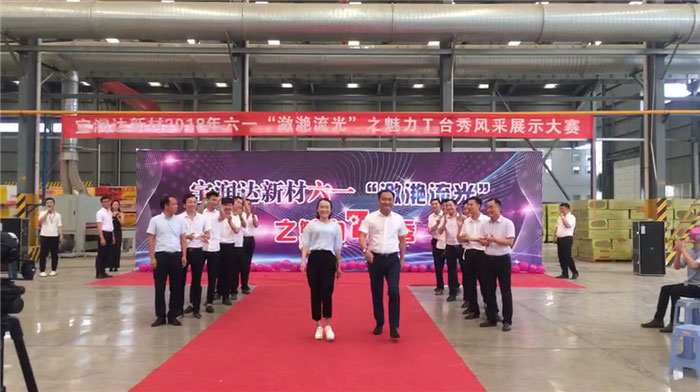 寶潤達(dá)新材六一“瀲滟流光”T臺(tái)秀活動(dòng)