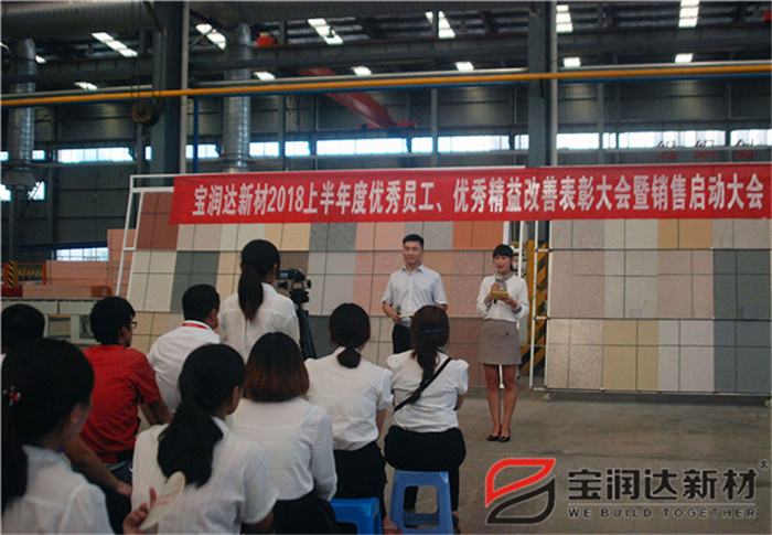 寶潤達2018秋季啟動大會