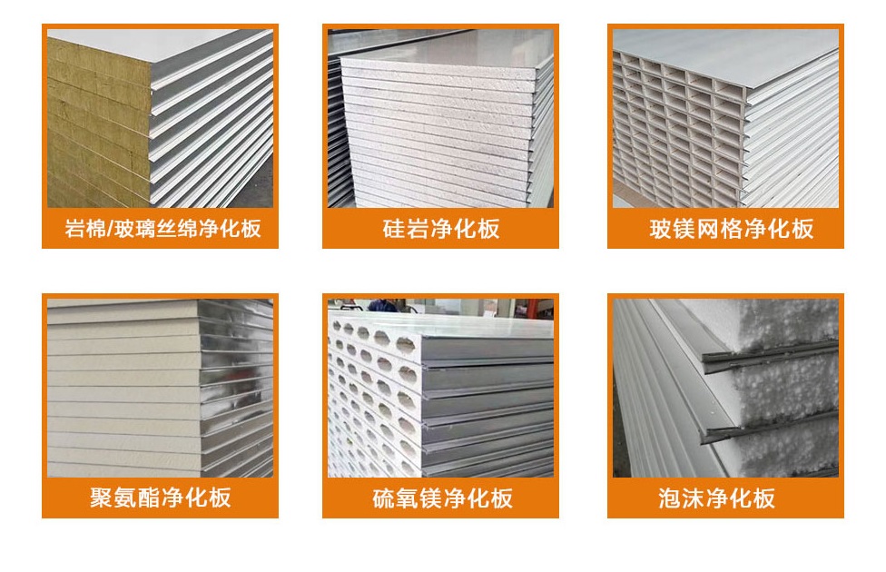 凈化板