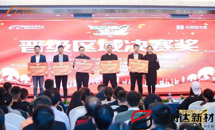 寶潤達(dá)外貿(mào)經(jīng)理獲阿里巴巴數(shù)字中西達(dá)人賽“最佳人氣獎(jiǎng)”