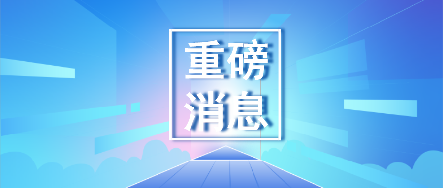 【重磅】海外之聲，寶潤(rùn)達(dá)馬來(lái)西亞工廠正式投產(chǎn)！