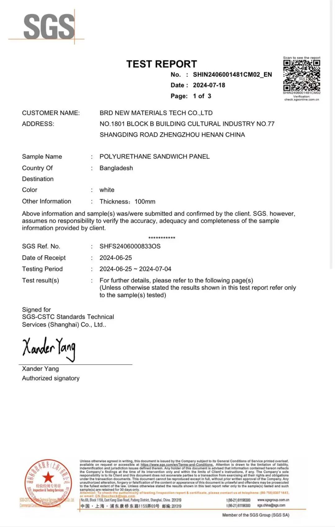 寶潤達聚氨酯冷庫板SGS檢測證書 寶潤達聚氨酯冷庫板SGS檢測證書