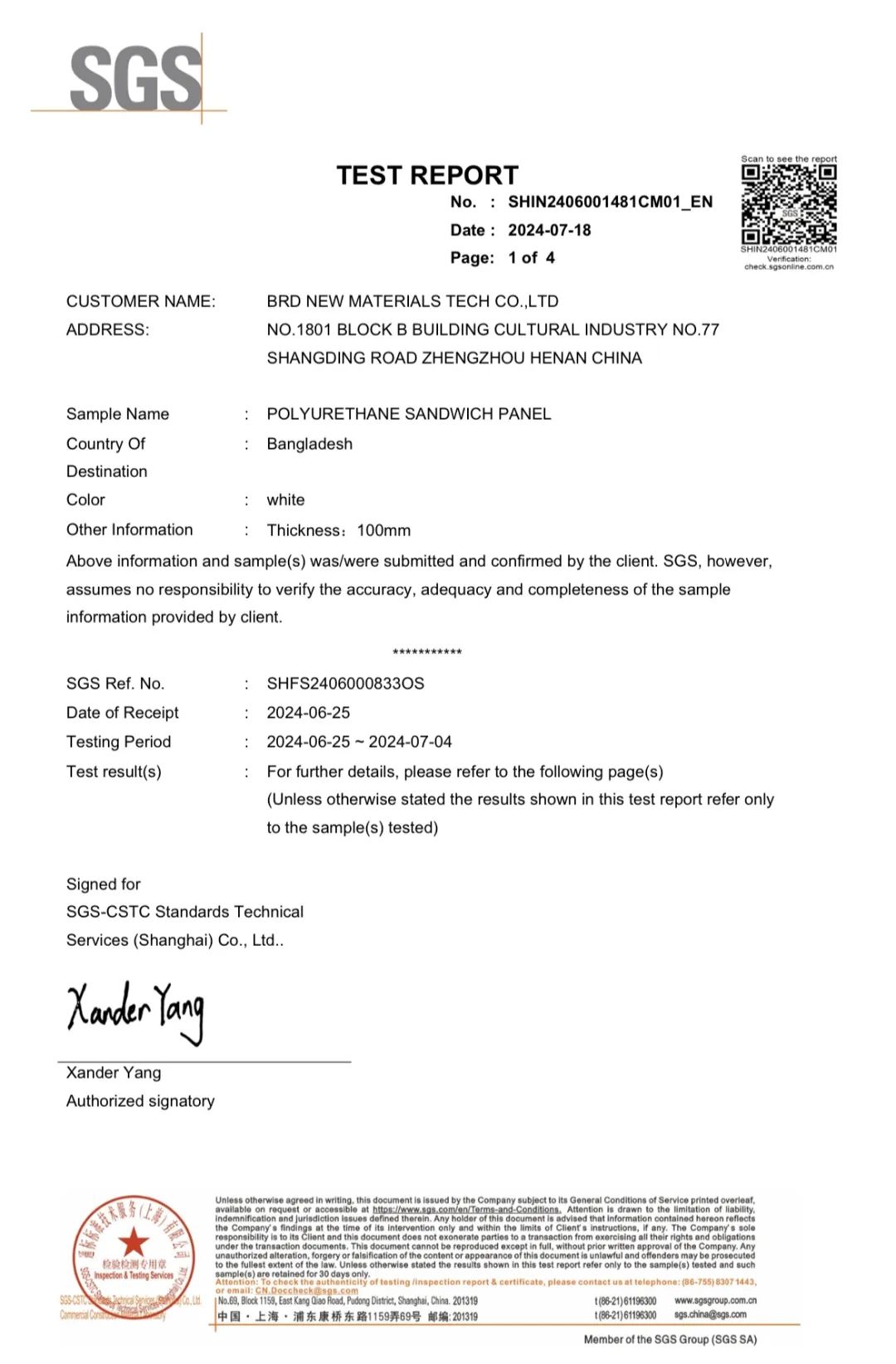 寶潤達聚氨酯冷庫板SGS檢測證書 寶潤達聚氨酯冷庫板SGS檢測證書