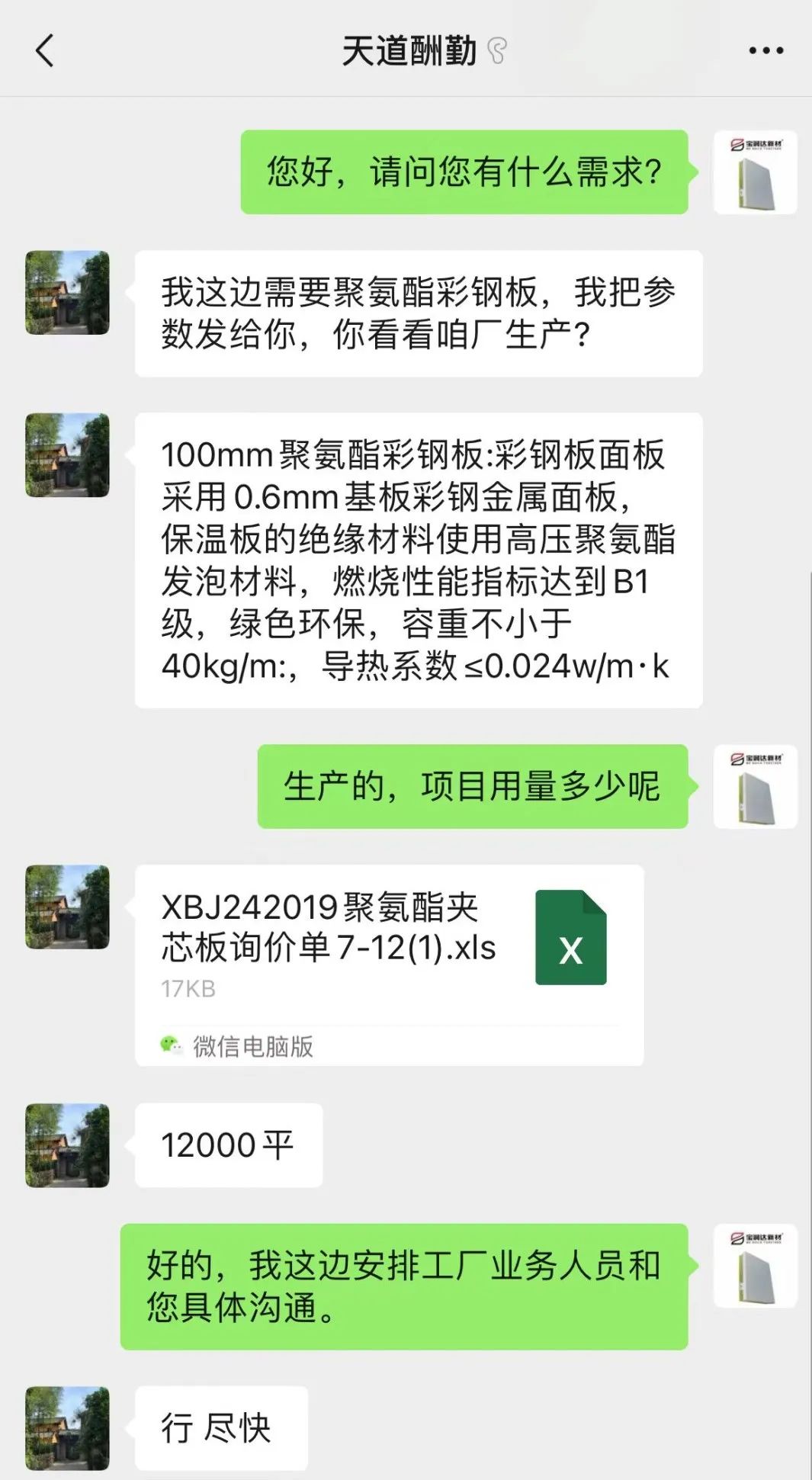 工業(yè)系統(tǒng)“外衣”背后的守護(hù)者——寶潤達(dá)聚氨酯彩鋼板